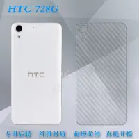 在飛比找Yahoo!奇摩拍賣優惠-HTC 728 碳纖維背膜 HTC Desire 728 全