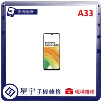 在飛比找蝦皮購物優惠-[星宇手機] 台南專業 三星 Samsung A33 / A