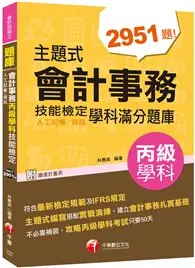 在飛比找TAAZE讀冊生活優惠-〔2020會計學科金榜分類題庫〕主題式會計事務(人工記帳、資