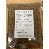 在飛比找蝦皮購物優惠-台灣溪魚飼料 溪哥 石濱 苦花 紅貓 馬口 通用