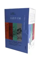 白話芥子園: 三卷本+畫學淺說單行本 (4冊合售)/巢勳/ 王概/ 王蓍/ 王臬 ESLITE誠品