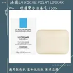 JC德國代購-預購法國LA ROCHE POSAY LIPIKAR 理膚寶水皂 150G