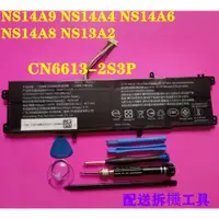 在飛比找蝦皮購物優惠-AVITA CN6613-2S3P電池 Liber V14 