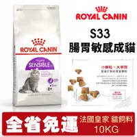 在飛比找蝦皮商城精選優惠-【48小時出貨】Royal Canin 法國皇家 貓糧 S3