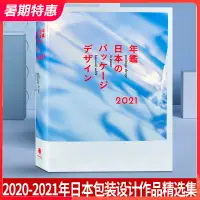 在飛比找蝦皮購物優惠-【現貨】【日文版】2021 package design i