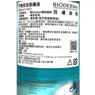 現貨寄出 法國 Bioderma 貝德瑪 貝膚黛瑪 高效卸妝潔膚液500ml 舒妍淨研 卸妝水 卸妝液 貝德瑪卸妝