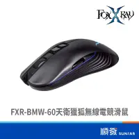 在飛比找蝦皮商城優惠-FOXXRAY FXR-BMW-60 天衛獵狐 無線 電競 