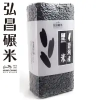 在飛比找momo購物網優惠-【弘昌碾米工廠】非糯性黑秈糙米-1kgX3包(極品黑米)