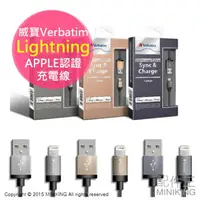 在飛比找樂天市場購物網優惠-威寶 Verbatim Lightning 8pins 傳輸