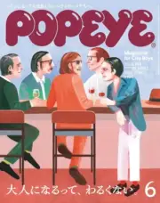 THE FIRST STEPS TOWARDS ADULTHOOD. POPEYE June 2025 Japanese City Boy Mag