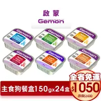 在飛比找蝦皮商城精選優惠-【24罐組免運】義大利 Gemon 啟蒙 主食狗餐盒 主食狗