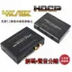 4k版 hdcp spdif 光纖轉類比 圓剛 解碼器 hdmi mod ps3 ps4 xbox (9.4折)