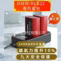 在飛比找樂天市場購物網優惠-樂福數位 Panasonic DMW-BLK22 專用電池 