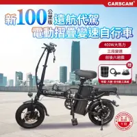 在飛比找momo購物網優惠-【CARSCAM】100公里電力輔助都市電動自行車(電動車 