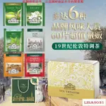 HEV免運「超惠購」英國亞曼茶AHMAD TEA 珍品茶葉禮盒圣誕禮物6種口味共60袋【超惠購商城】HEV