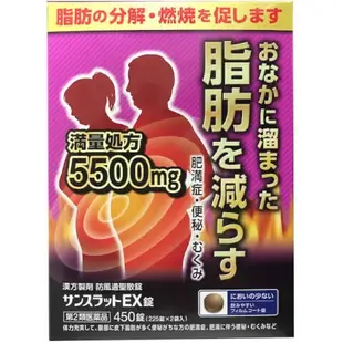 大峰堂藥品 減脂錠EX 450錠