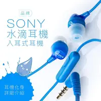 在飛比找momo購物網優惠-【SONY 索尼】〔水滴〕入耳式耳機 線控麥克風(保固一年)