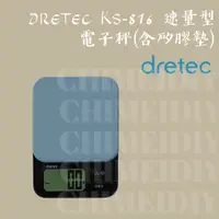 在飛比找蝦皮購物優惠-[棋美點心屋]  Dretec KS-816 速量型電子秤(