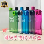 繽紛手提款 A5水壺 420ML 創意扁平水壺/水瓶/扁水壺/冷水壺/創意水杯/隨行瓶/紙片水杯/透明/附提把/指環扣