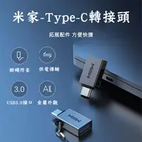 在飛比找生活市集優惠-【小米有品】米家USB轉Type-C轉接頭 電腦轉接頭 電腦