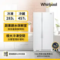 在飛比找ETMall東森購物網優惠-(福利品)Whirlpool 惠而浦 740公升 對開門冰箱