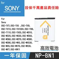 在飛比找樂天市場購物網優惠-【199超取免運】特價款@攝彩@SONY NP-BN1 電池