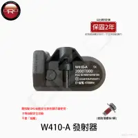 在飛比找蝦皮購物優惠-【ORO TPMS】W410-A發射器(自動定位)