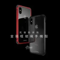 在飛比找蝦皮購物優惠-iPhoneX 究極防摔 金屬框玻璃手機殼 防摔殼 玻璃殼 