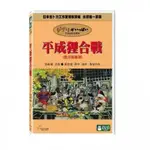 合友唱片 平成狸合戰 宮崎駿監督作品 吉卜力工作室 DVD