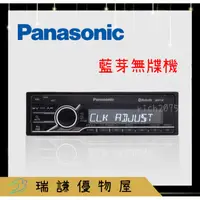 在飛比找蝦皮購物優惠-⭐附線⭐【Panasonic國際】 MP3音樂主機 汽車音響