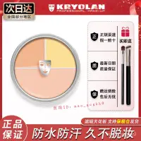 在飛比找蝦皮商城精選優惠-『快速』 KRYOLAN歌劇魅影三色遮瑕盤粉底膏正裝40g黑