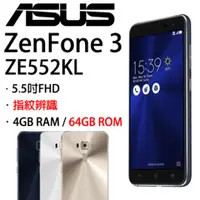 在飛比找旋轉拍賣優惠-ASUS華碩 ZenFone3 5.5吋