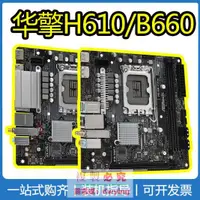 在飛比找露天拍賣優惠-華Qing H610M/B660M-ITX/ac 迷你主板支