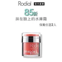 在飛比找蝦皮商城優惠-Rodial 龍血保濕精華凝霜50ml