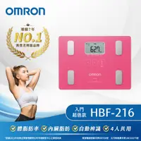 在飛比找PChome24h購物優惠-OMRON 歐姆龍體重體脂計HBF-216-粉紅色