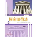 國家賠償法(修訂三版) 劉春堂 三民9789571460741 <華通書坊/姆斯>