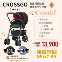 在飛比找蝦皮購物優惠-★商品特價【寶貝屋】康貝Combi CROSSGO 手推車★