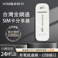 在飛比找蝦皮購物優惠-wifi分享器 5g分享器 隨身wifi 網路分享器sim卡