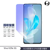 在飛比找蝦皮商城優惠-【護眼螢膜】vivo V29 5G V29e 5G 抗藍光 