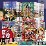 🎯正版 漫畫|航海王101冊 尾田榮壹郎OP漫畫連載未完海賊王典藏版 簡體