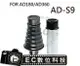 【EC數位】GODOX AD-360 AD-180 閃光燈 AD-S9 束光筒 蜂巢集光筒