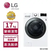 在飛比找樂天市場購物網優惠-【LG 樂金】17Kg WiFi滾筒洗衣機(蒸洗脫烘) 冰磁