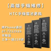 在飛比找蝦皮購物優惠-【高雄手機維修推薦】 HTC手機電池更換 高雄HTC手機維修