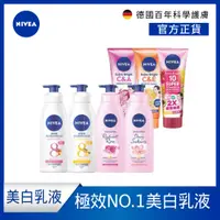 在飛比找蝦皮商城優惠-【NIVEA 妮維雅】亮白極致嫩膚/彈潤/緊膚/粉嫩嫩 乳液