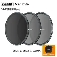 在飛比找PChome24h購物優惠-Velium 銳麗瓏 MagRota 磁旋 VND標準套組 