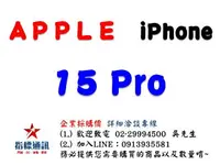 在飛比找樂天市場購物網優惠-✰企業採購專用 Apple iPhone 15 Pro (1