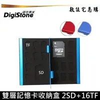 在飛比找蝦皮商城優惠-DigiStone 雙層 記憶卡 遊戲卡 收納盒 鋁合金 可