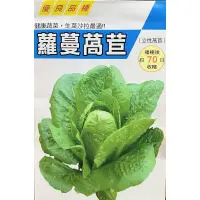 在飛比找蝦皮購物優惠-［大信農產行］蘿蔓萵苣 立性生菜萵苣  種子每包2公克