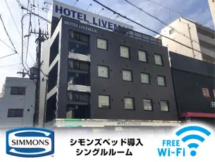 梅田中津LiVE MAX酒店Hotel Livemax Umeda Nakatsu