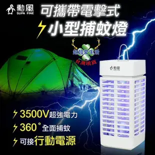 勳風 USB捕蚊燈 捕蚊燈 可掛式捕蚊燈 蚊燈 露營蚊燈 可攜帶蚊燈 省電捕蚊燈 捕蚊 USB蚊燈 DHF-S2166